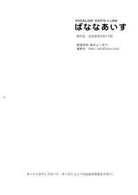 [Panda#4 (Shimaki Yousuke)] Banana Ice (Vocaloid)