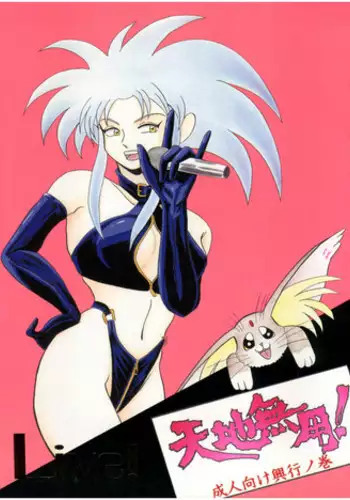 [Little Mermaid Henshuubu (Various)] Live! (Tenchi Muyo!)