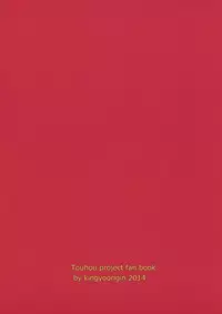 (Kouroumu 10) [Kingyo Origin (Rim)] Flan-chan wa Okuchi ga Jouzu (Touhou Project)