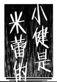 (C95) [viento campanilla (Suzuhane Suzu)] Cos wa Midara na Kamen - Layer Kanojo Mochi <Onnaguse Saiaku Yarichin Ninki Illustrator> x Cameko Kareshi Mochi <Renai Taishitsu Menhera Cosplayer> W Uwaki Cos Sex Hen (Fate/Grand Order) [Chinese] [新桥月白日语社]