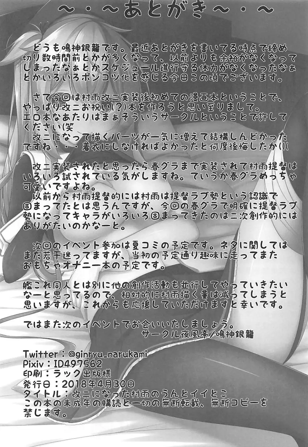 Kai Ni ni Natta Murasame no Unto Ii Toko