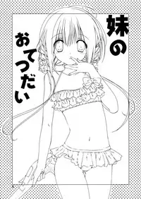 (C88) [Takanaedoko (Takanae Kyourin)] Imouto no Otetsudai 5 [Chinese] [oo君個人漢化]