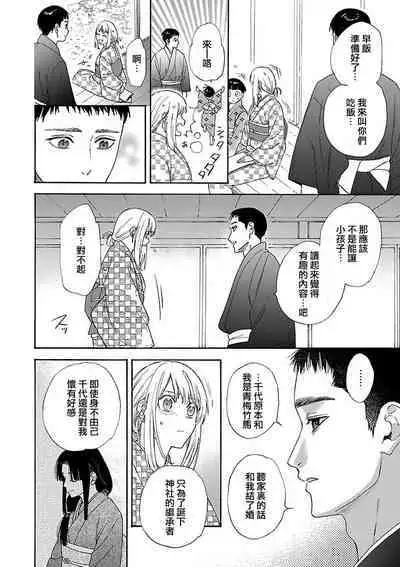 [Sumireno Satomi] taimusurippu enmusubi ~ Taishō danshi to majiwaru mitsuya ~ | 跨越时空的姻缘~和大正男子的交欢之夜~ 1 [Chinese] [莉赛特汉化组]