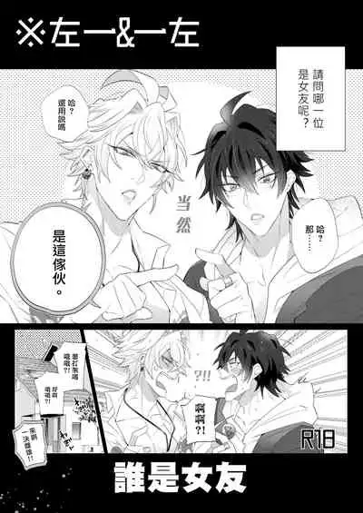 (Crazy Lyric Battle 4) [Inukare (Inuyashiki)] Dochi Kano | 谁是女友 (Hypnosis Mic) [Chinese] [冒险者公会]