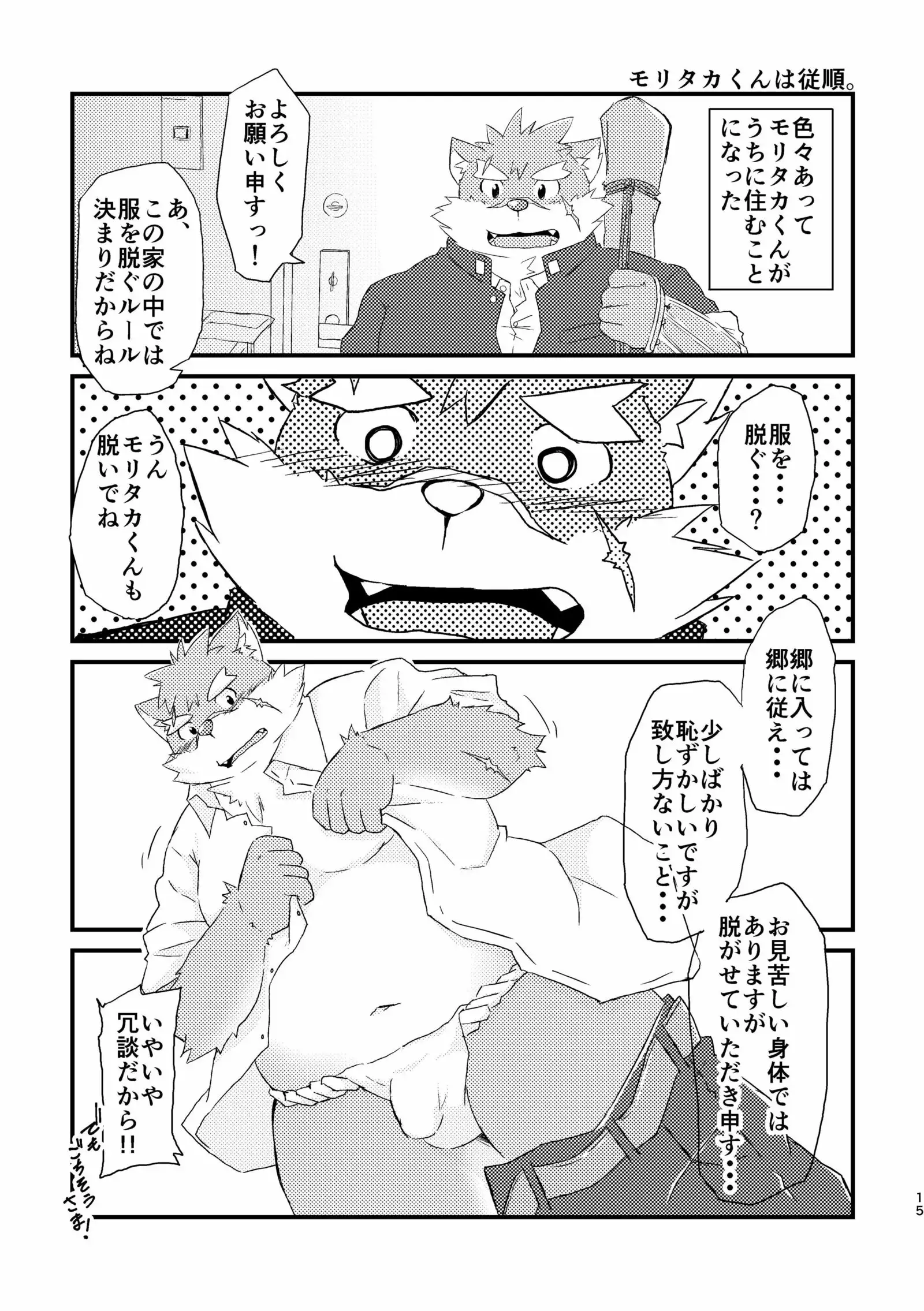 Kemoero doujin no tsurikata