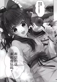 (C92) [Suzuran (Yanagise)] Yuuwaku Amayadori (Touhou Project) [Chinese] [CE家族社]