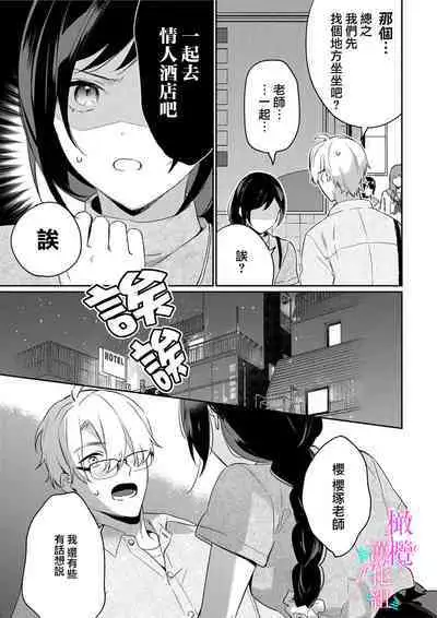 [Umou] Jounetsu to Kaite Seiyoku to Yomu1-8 | 写作热情读作情欲 1-8 [Chinese] [橄榄汉化组]