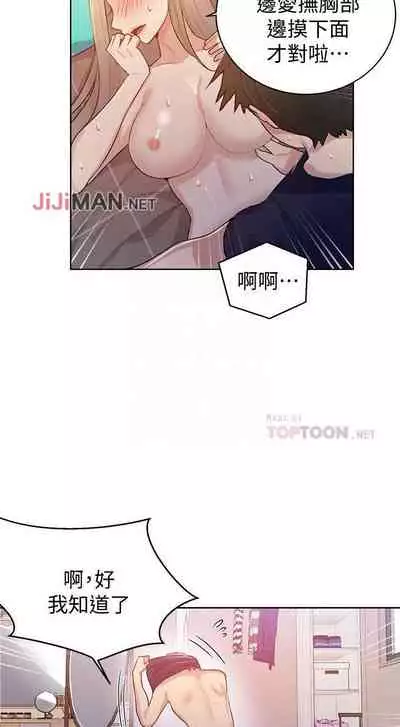 【周六连载】秘密教学(作者:美娜讚 & 鋼鐵王) 第1~61话