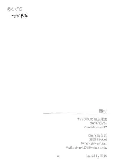 (C97) [Hiyayakko (SINKAI)] Izayoi Sakuya Kaihou Saimin (Touhou Project) [English]