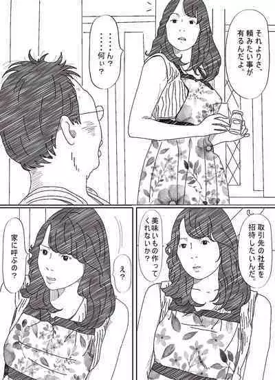 Ki ga Yowai Teishu no Joushi ni Netorareta Hitozuma