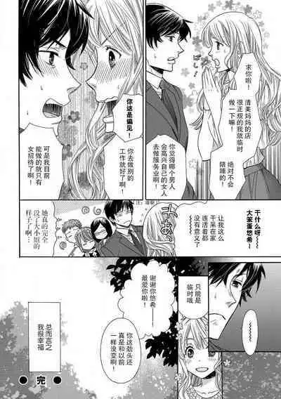 [Miyakoshi wasō] shitsuji no reijō shiiku ~ ojōsama, oshioki no jikandesu ~ | 执事的千金培养手册 [Chinese] [莉赛特汉化组]