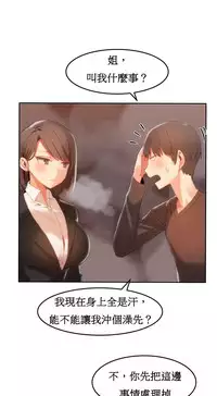 [Mx2J] Hahri's Lumpy Boardhouse Ch. 0~31【委員長個人漢化】（持續更新）