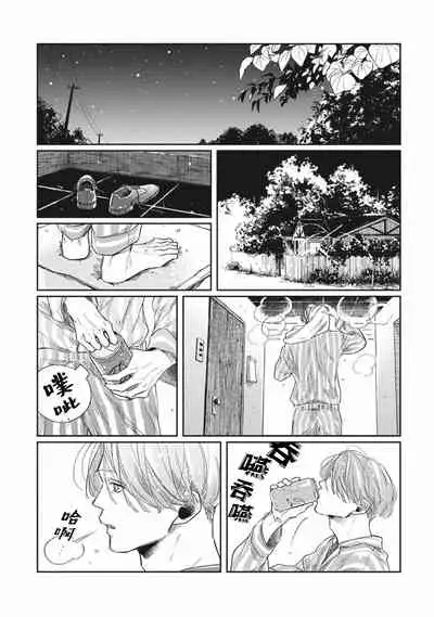 [Sagan Sagan] Old-fashioned Cupcake Ch. 1-3 [Chinese] [拾荒者汉化组] [Digital]