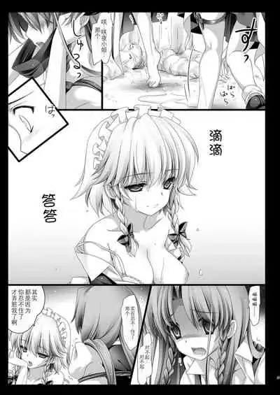 (Reitaisai 10) [MONE Keshi Gum (Monety)] Kouma no Niwa no, Ki no Shita de -- (Touhou Project) [Chinese] [v.v.t.m汉化组]