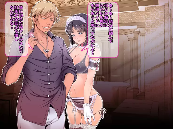 Boku Senyou JK Maid ga... Kichiku na Ani ni Netorareta!