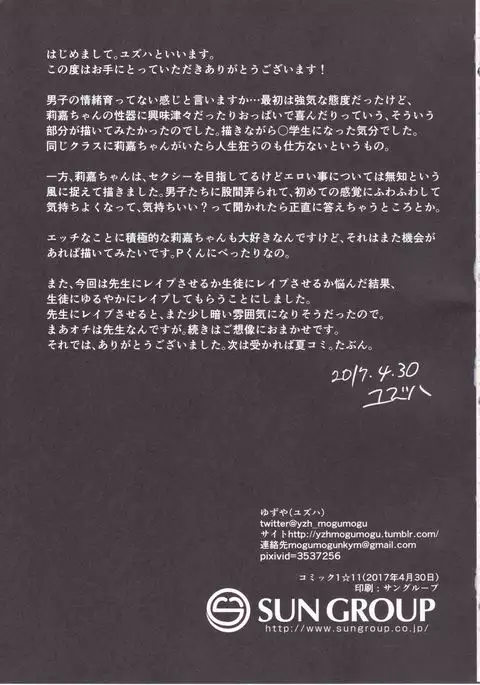 Onaji Class no Jougasaki ga Eroi node Minna de Rape Shita.