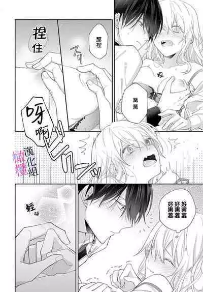 [ sugaya tiyo] itto osananazimi ha gaman deki na i- kyuuketu ni sasoi in saku you ga aru nante ki i te nai！～01-04｜专情的青梅竹马没法忍耐~我没听说过吸血會有催淫效果！~01-04话[中文] [橄榄汉化组]