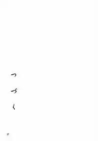 (C56) [Sankaku Apron (Sanbun Kyoden, Umu Rahi)] Yuumon no Hate Ni