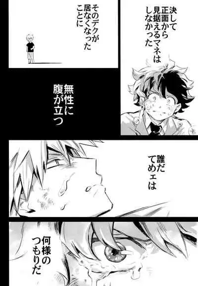 (Douyara Deban no Youda! 10) [Kometubu (Rittiri)] ZIP (Boku no Hero Academia)