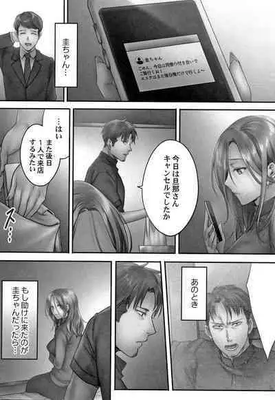 Netori Esthe de, Konya, Tsuma ga..... Mitsuyokuhen