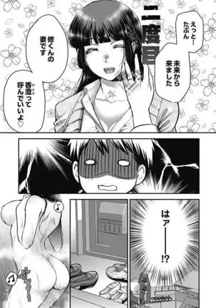 Mirai Yome ~ Jibun no Tsuma o Netoru Ore ~ Ch.1-3