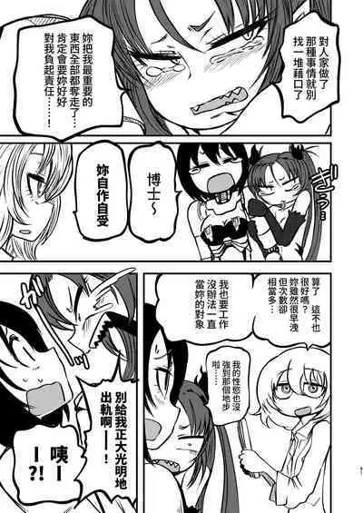 Ponkotsu Futa Robot Laboratory Soushuuhen