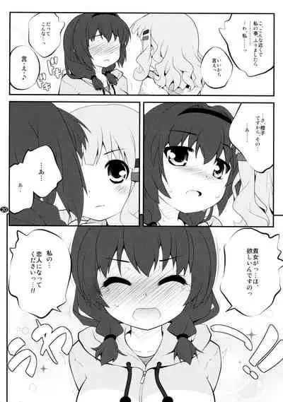 とろ~り総集編2