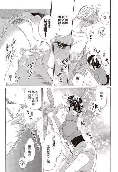 宅女愛上肉食紳士～絕頂！大叔級的神技～ 3