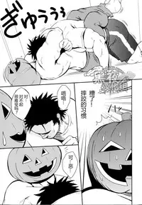 (Ossan Paradise) [Rycanthropy (Mizuki Gai)] HAPPY HALLOWEEN [Chinese] [黑夜汉化组]