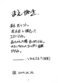 (CR35) [Ekakigoya (Nanjou Asuka)] KITSCH 25th Issue (Onegai Twins)