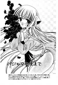 (C60) [K2 Tomonokai (Kaoru Hirota)] Pajama No Mamade (Chobits)