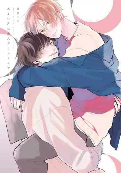 Amaikoe wa Saidai Volume de | Be careful of the eccentric boy 1-2
