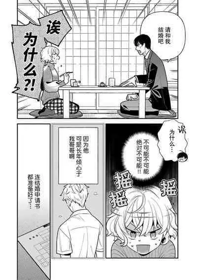 [Ichi i chi ~i] gisō kekkon janakatta no!?~ Sekaiichi arienai hito ni dekiai sa retemasu ~ | 难道不是伪装结婚吗！？ ~我被世界上最意想不到的人溺爱~ 1 [Chinese] [莉赛特汉化组]