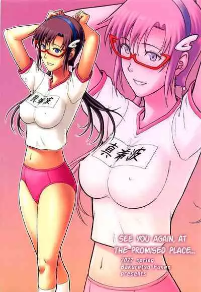 [Bakuretsu Fusen (Denkichi)] Yakusoku no Basho de Mata... | See You Again, At The Promised Place... (Neon Genesis Evangelion) [English] {Hennojin}