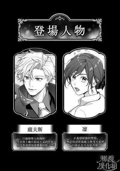 [Rabu puranetto/ Tōkyō torikkunaito/ o futon hamusutā/ ko gitsune sakura/ Gabu] Tōkyō torikkunaito ~ sabishi gari kaitō wa majime keiji ni go shūshin ~｜东京欺诈骑士～容易感到寂寞的怪盗迷恋于耿直刑警～[中文] [橄榄汉化组]