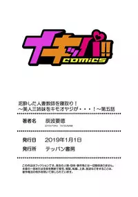 [Tatsunami Youtoku, kupa] Deisui Shita Hitozuma Kyoushi o Netori! ~Bijin Sanshimai o Kimo Oyaji ga...!~ Ch. 1-6 [Digital]