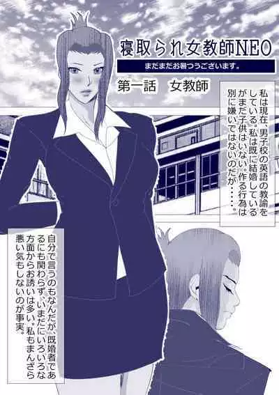 Netorare Onna Kyoushi Soushuuhen 7