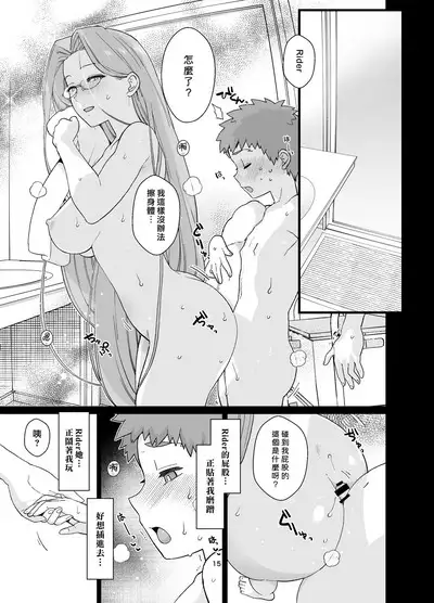 Rider-san to Orusuban | 與Rider一起看家