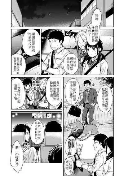 1LDK+JK Ikinari Doukyo? Micchaku!? Hatsu Ecchi!!? | 1LDK+JK 突然間展開同居? 極度貼近!?初體驗!? Ch. 18-37