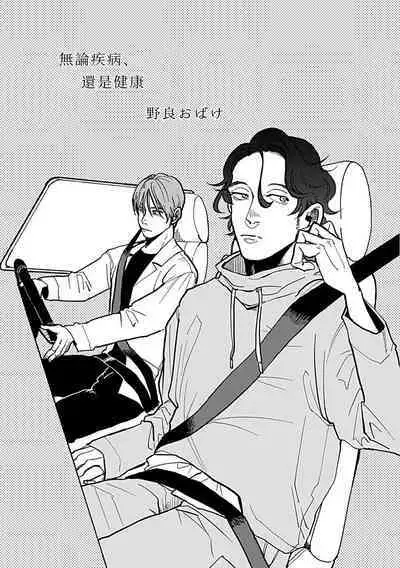 [Nola Obake] Yameru Toki mo, Sukoyakanaru Toki mo, | 无论疾病、还是健康 #4-6 + P站番外插图 + 番外合集1-5[Chinese] [Digital]