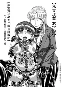 [Neko Neko Panchu! ] 【Private Momoka Gakuin Gakuin】 【Takigo Takako's Punishment Training notice】 (Five years of small part, Yukimi Mochizuki)