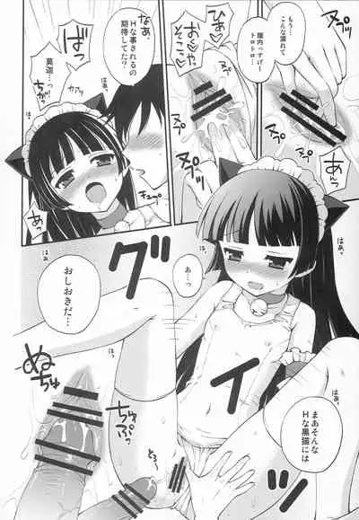 (C79) [Chidorinu)] Kuro Neko Mode (Ore no Imouto ga Konna ni Kawaii Wake ga Nai)