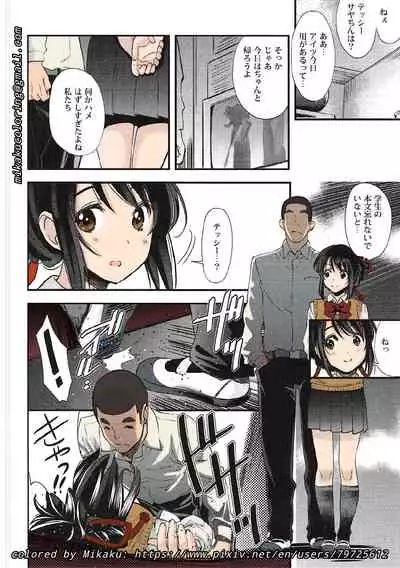 (C91) [Ugeppa] Mitsuha Rape By Tessie Netorare (Kimi no Na wa.) (Colorized) (Mikaku)