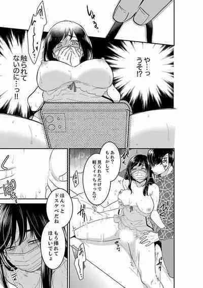 [Toiro] Anata no Otto, Netotte masu. ~Shinya no Esthe de Nurunuru Sounyuu 21-38