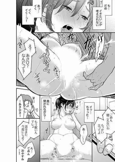 Anata no Otto, Netotte masu. ~Shinya no Esthe de Nurunuru Sounyuu 21-38