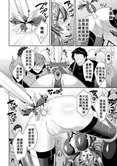 [Koikawa Minoru] Eden's Ritter - Inetsu no Seima Kishi Lucifer Hen THE COMIC Ch. 6 (Kukkoro Heroines Vol. 13) [Chinese] [如月響子汉化组] [Digital]