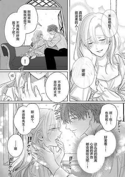 Ai ga Omoi Kishi Koushaku wa, Tsuihou Reijou no Subete o Ubaitsukushitai. | 骑士公爵爱意深重，想要索取放逐千金的一切。 1-5