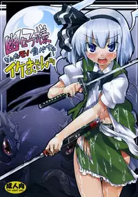 (C74) [Youmusya (Gengorou)] Yuyuko-sama sonna Mono Tabecha Ikemasen (Touhou Project)