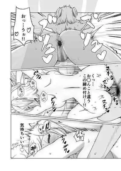 Okanemochi no Onnanoko o GET Shite Jibun Gonomi no Mesuinu ni Shitsukeru Hanashi.