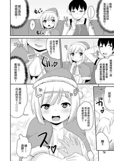 Mesu Shounen Kanpeki Renairon | 女裝少年完美戀愛論